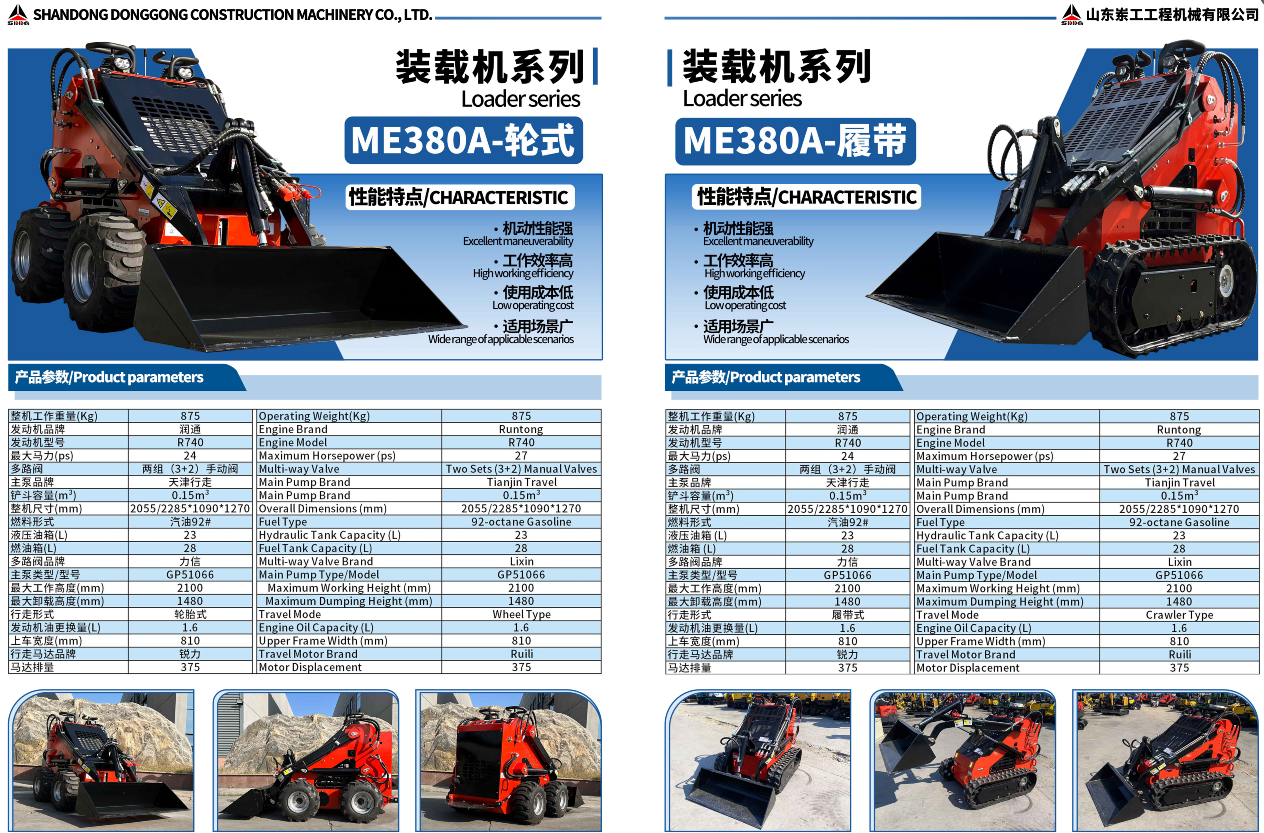 Skid Steer Loader - ME380A (Crawler/Wheeled)
