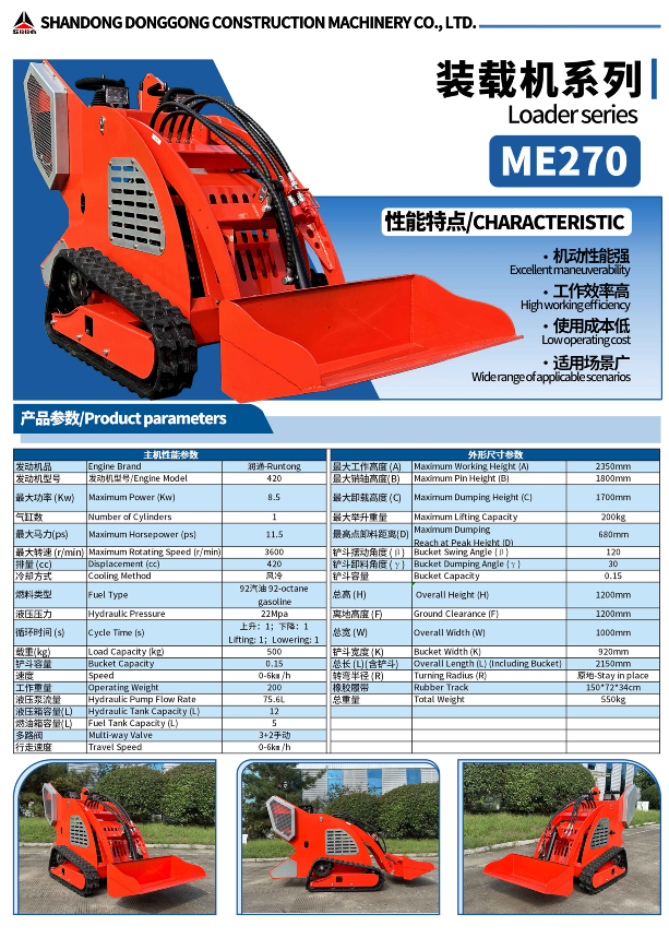 Skid Steer Loader - ME270