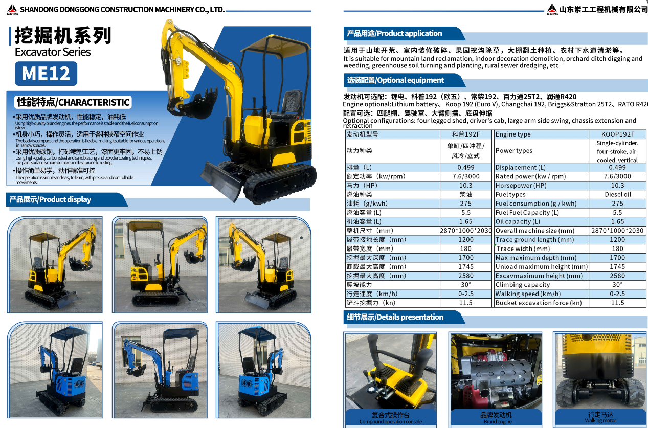 Shandong Donggong Mini Excavator - ME12